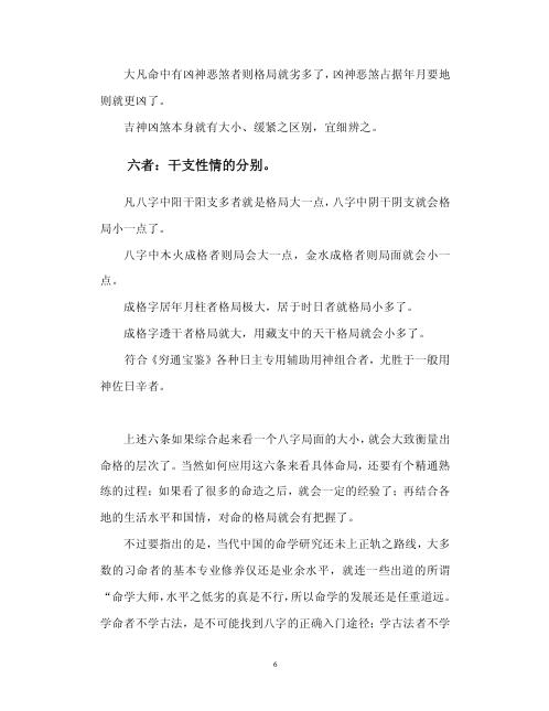 八字实例详解_徐伟刚.pdf