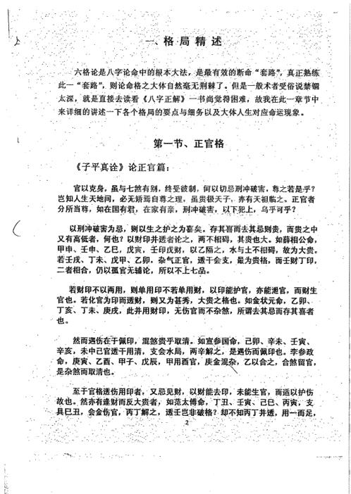 八字综合实例集_徐伟刚.pdf