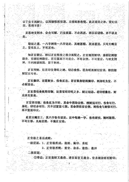 八字综合实例集_徐伟刚.pdf