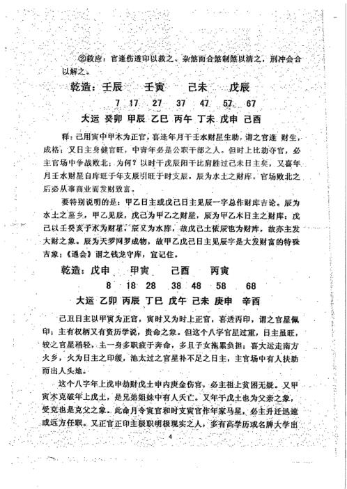 八字综合实例集_徐伟刚.pdf