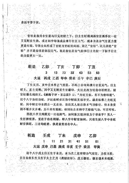 八字综合实例集_徐伟刚.pdf