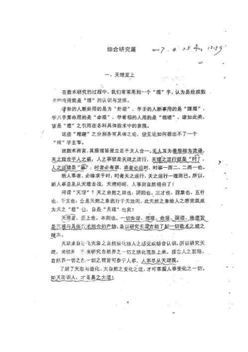 六壬命理论文集_上_徐伟刚.pdf