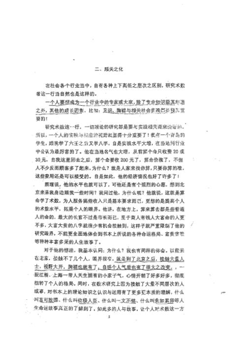 六壬命理论文集_上_徐伟刚.pdf