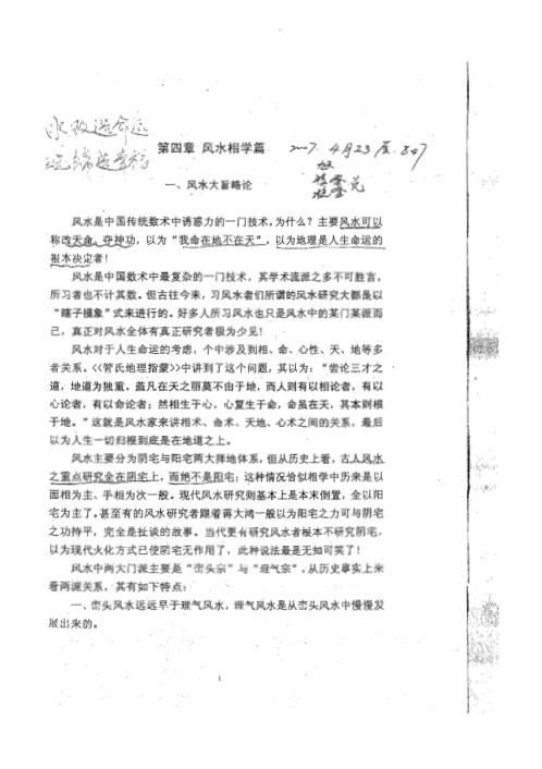 六壬命理论文集_下_徐伟刚.pdf