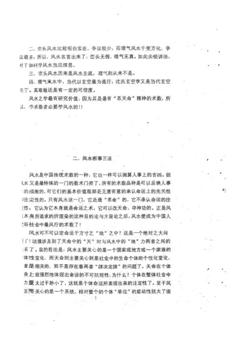 六壬命理论文集_下_徐伟刚.pdf