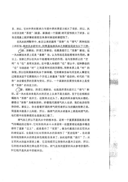 六壬命理论文集_下_徐伟刚.pdf