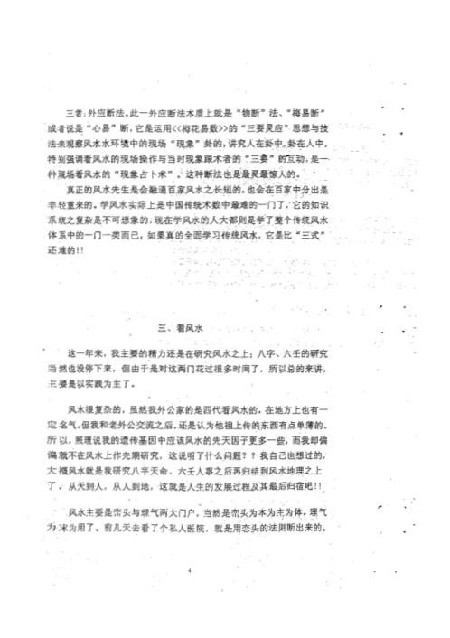 六壬命理论文集_下_徐伟刚.pdf