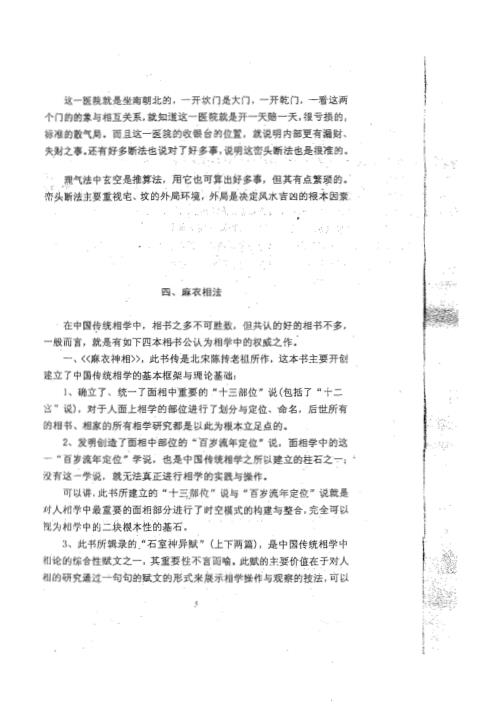 六壬命理论文集_下_徐伟刚.pdf