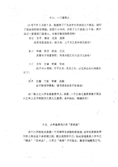 六壬命理论文集中册_徐伟刚.pdf