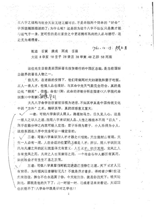 六壬命理论文集中册_徐伟刚.pdf