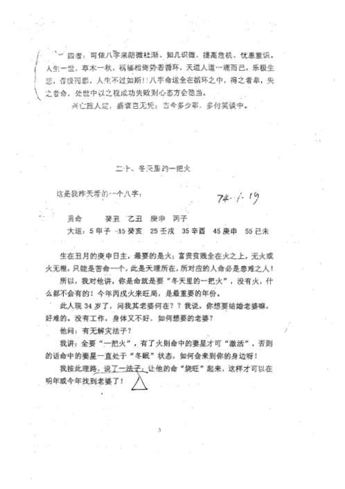 六壬命理论文集中册_徐伟刚.pdf