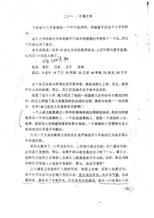 六壬命理论文集中册_徐伟刚.pdf