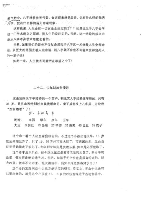 六壬命理论文集中册_徐伟刚.pdf