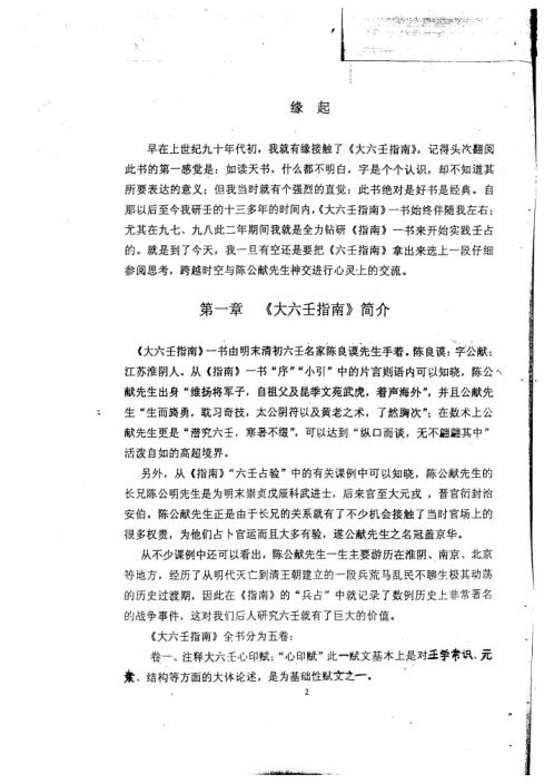 六壬指南占验精选评注_徐伟刚.pdf