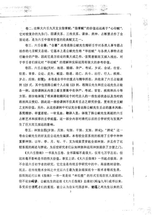 六壬指南占验精选评注_徐伟刚.pdf