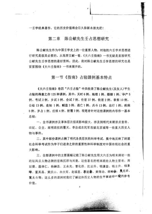 六壬指南占验精选评注_徐伟刚.pdf