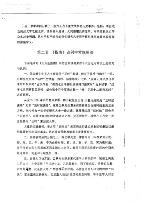 六壬指南占验精选评注_徐伟刚.pdf