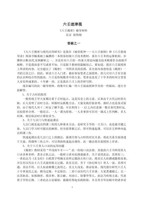 六壬迷津筏_徐伟刚.pdf