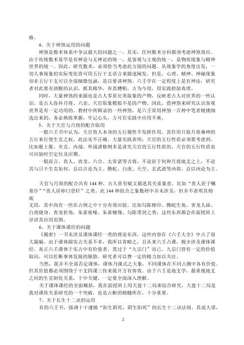 六壬迷津筏_徐伟刚.pdf