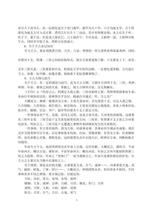 六壬迷津筏_徐伟刚.pdf