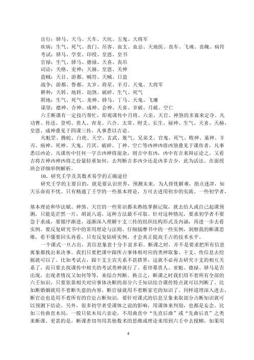 六壬迷津筏_徐伟刚.pdf