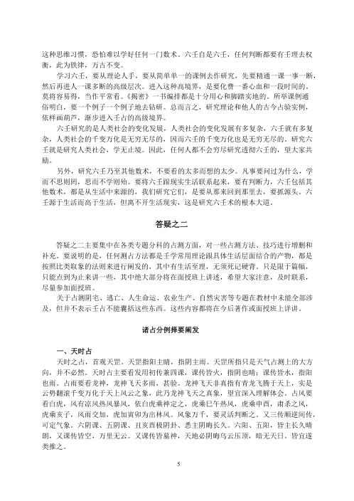 六壬迷津筏_徐伟刚.pdf