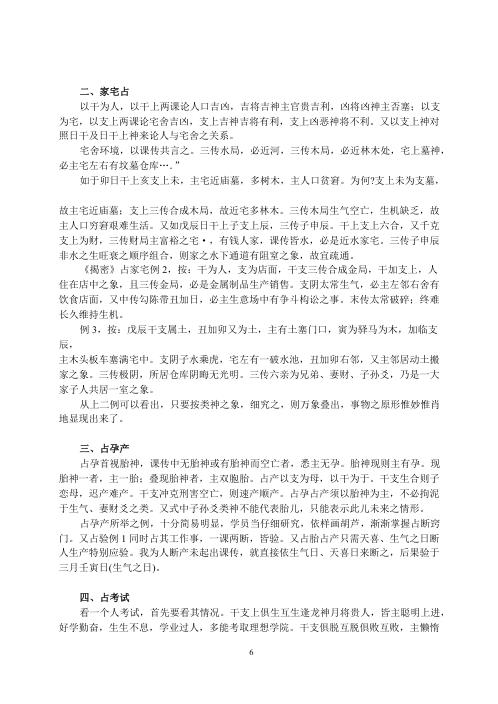 六壬迷津筏_徐伟刚.pdf