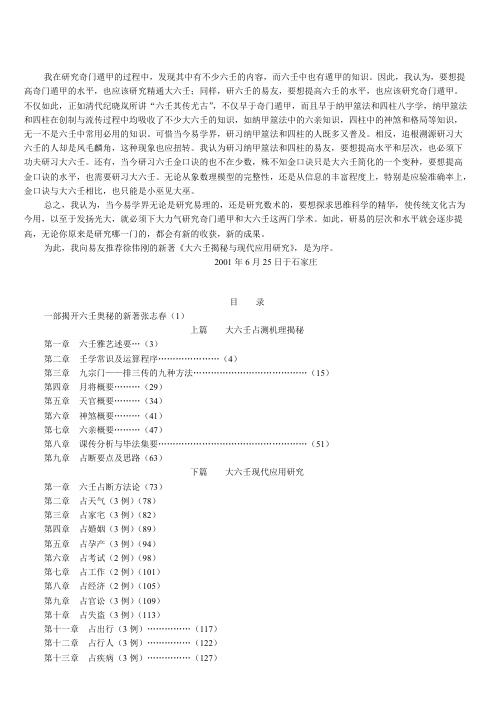 大六壬揭秘与现代应用研究_徐伟刚.pdf