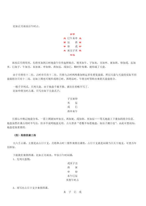 大六壬揭秘与现代应用研究_徐伟刚.pdf