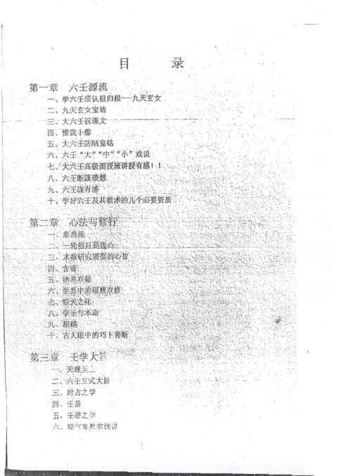 大六壬点窍论要_徐伟刚.pdf