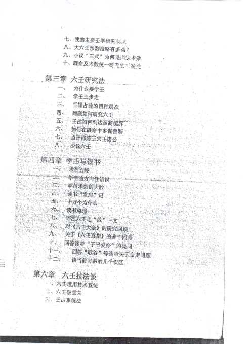 大六壬点窍论要_徐伟刚.pdf