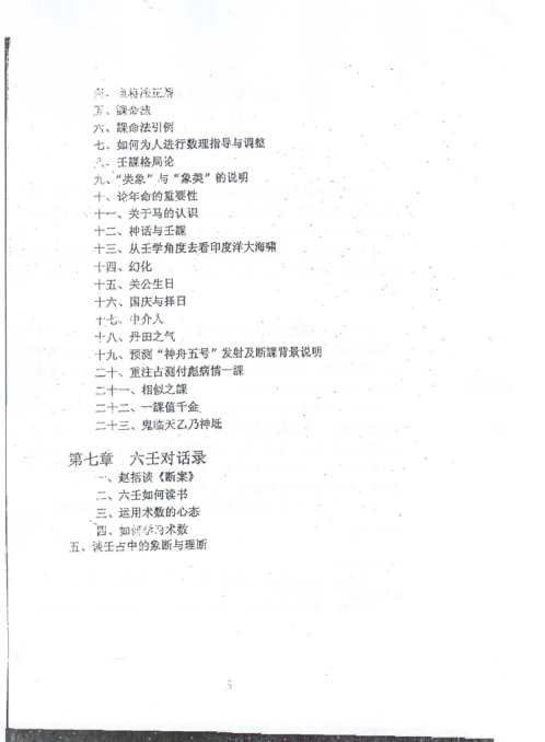 大六壬点窍论要_徐伟刚.pdf