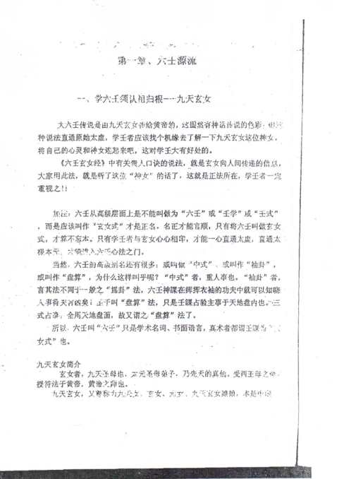 大六壬点窍论要_徐伟刚.pdf