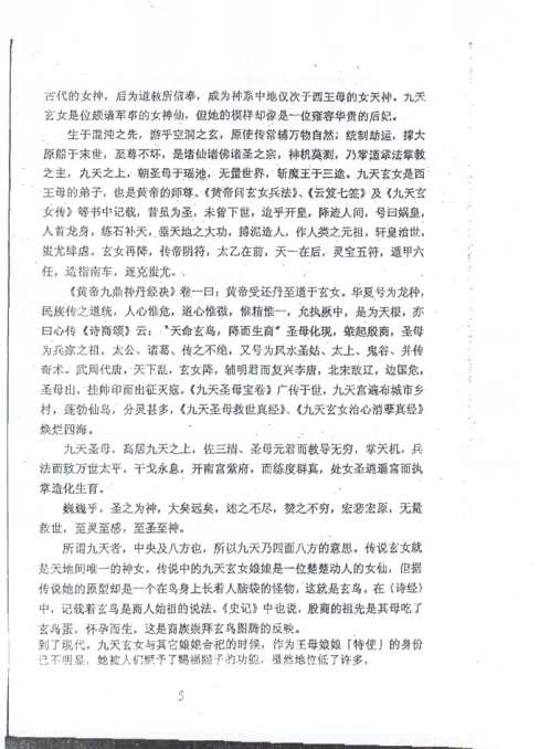 大六壬点窍论要_徐伟刚.pdf