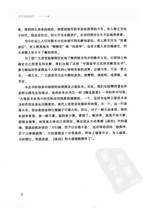 子平实战指引_徐伟刚.pdf