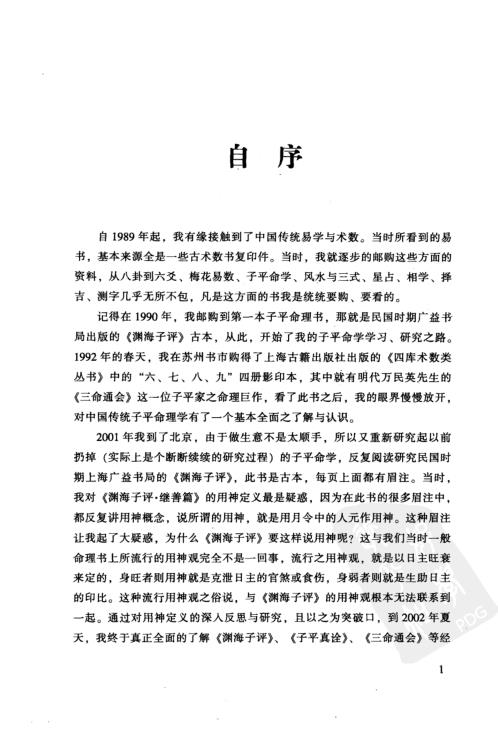 子平实战指引_徐伟刚.pdf