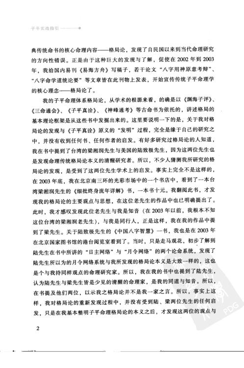 子平实战指引_徐伟刚.pdf