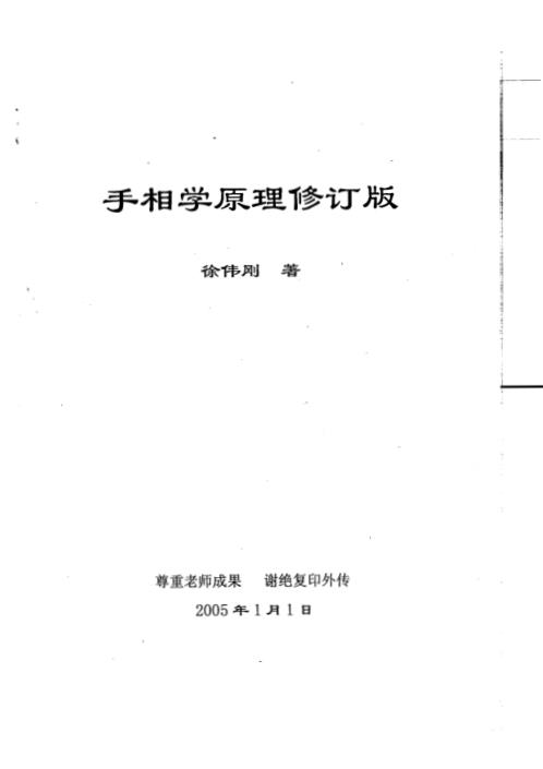 手相学原理修订版_徐伟刚.pdf