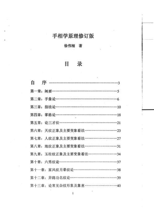 手相学原理修订版_徐伟刚.pdf