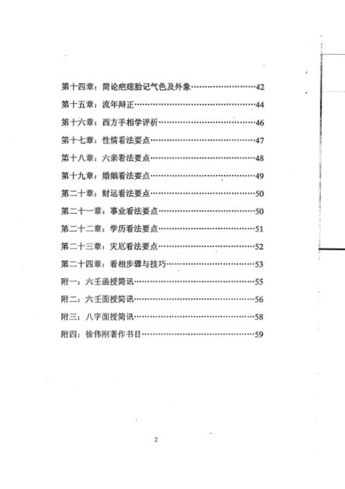 手相学原理修订版_徐伟刚.pdf