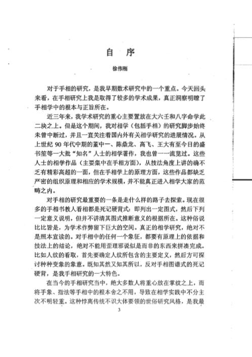 手相学原理修订版_徐伟刚.pdf