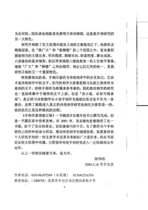 手相学原理修订版_徐伟刚.pdf