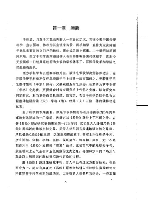 手相学原理修订版_徐伟刚.pdf