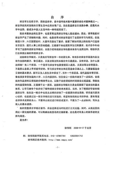 择吉学概论_徐伟刚.pdf