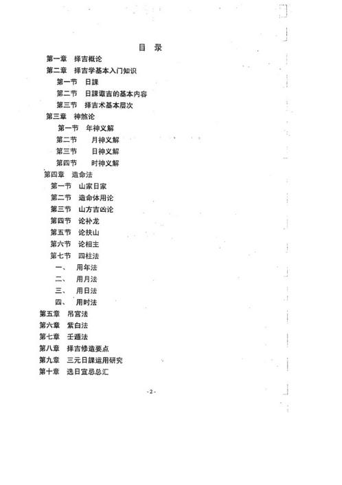 择吉学概论_徐伟刚.pdf