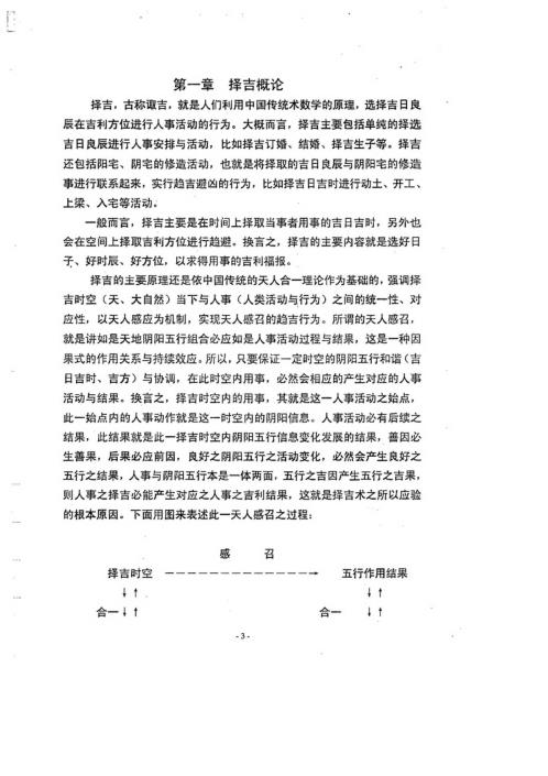 择吉学概论_徐伟刚.pdf