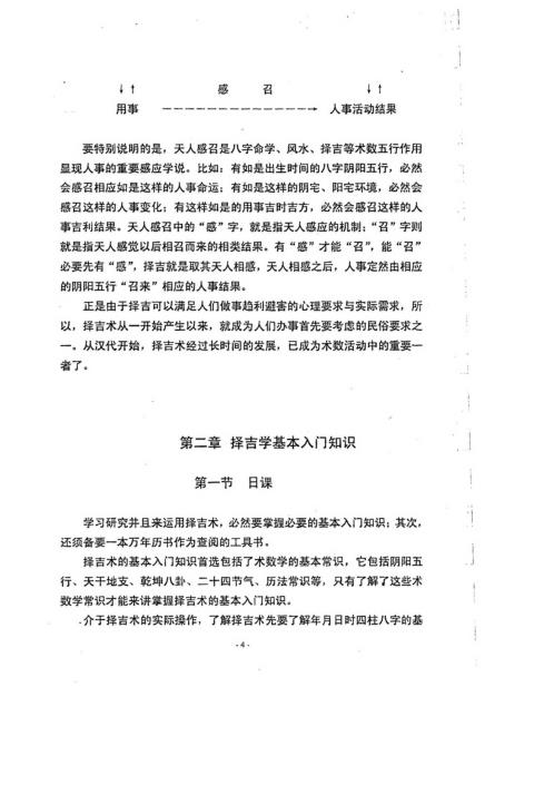 择吉学概论_徐伟刚.pdf