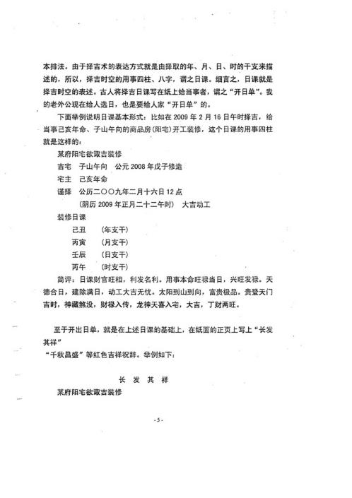 择吉学概论_徐伟刚.pdf