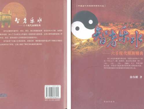 六爻现代预测精典_徐伟刚.pdf