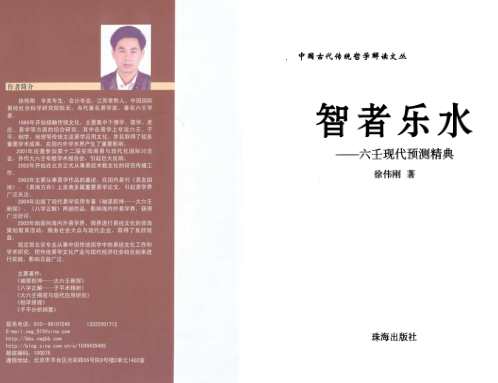 六爻现代预测精典_徐伟刚.pdf